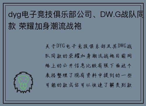 dyg电子竞技俱乐部公司、DW.G战队同款 荣耀加身潮流战袍