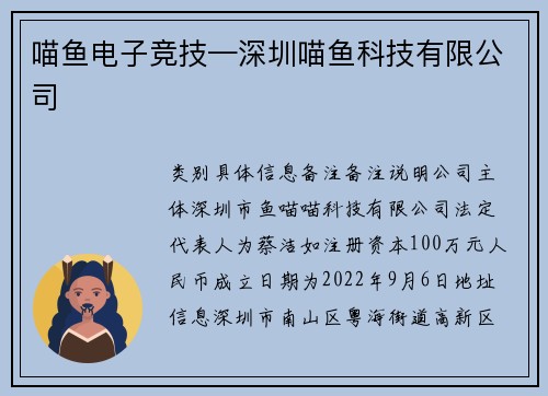 喵鱼电子竞技—深圳喵鱼科技有限公司