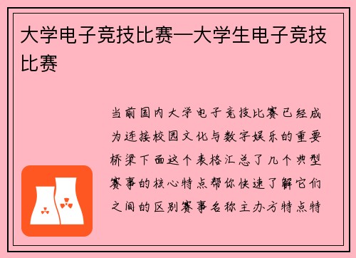 大学电子竞技比赛—大学生电子竞技比赛